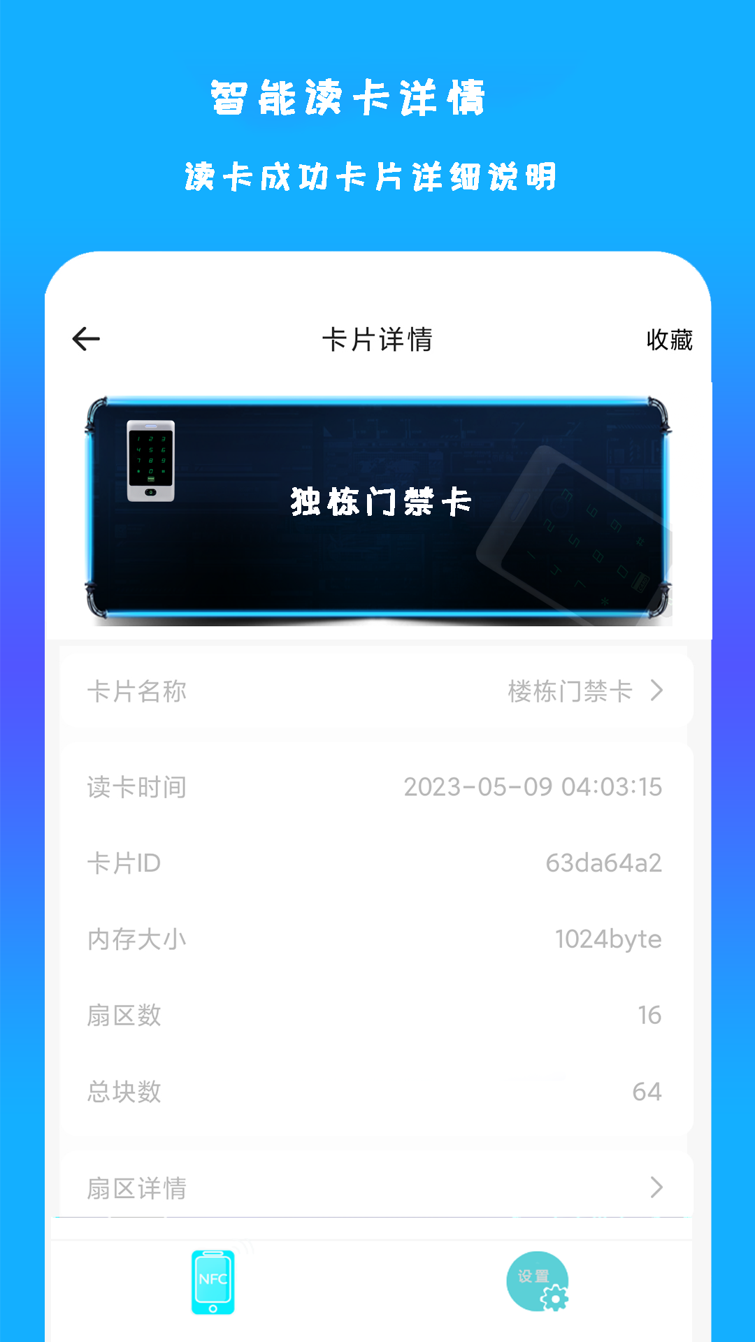 �ֻ�NFC��ɨ1.4.2 NFC��д����