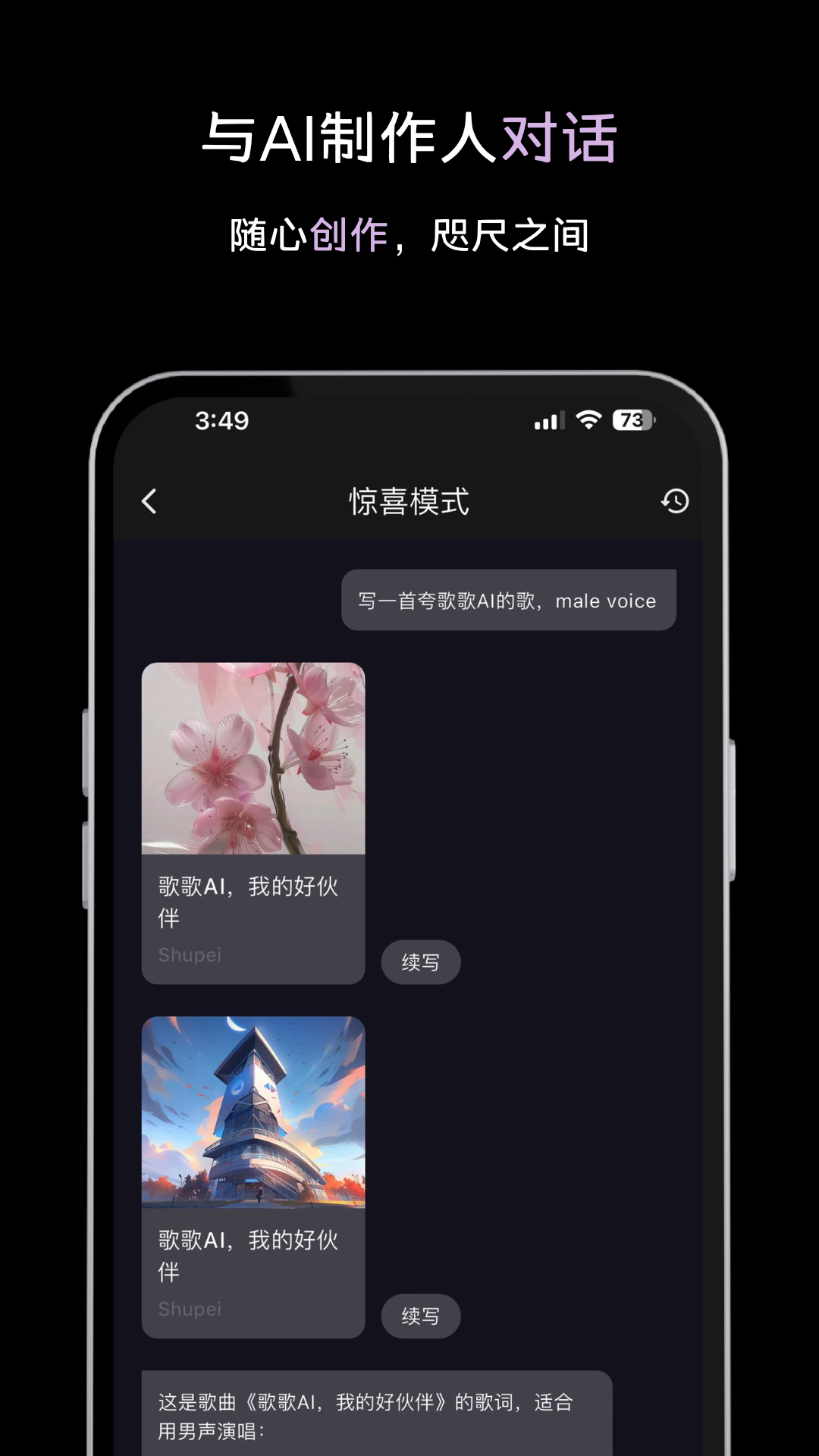歌歌AI写歌 安卓版 软件界面截图
