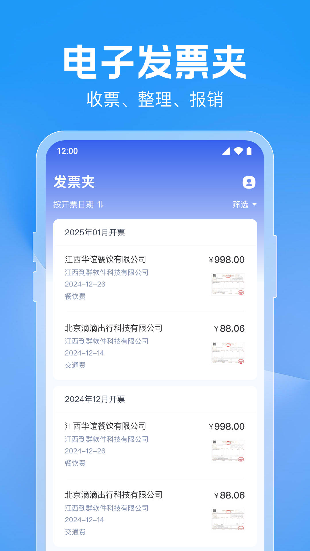 发票电子助手安卓版功能截图