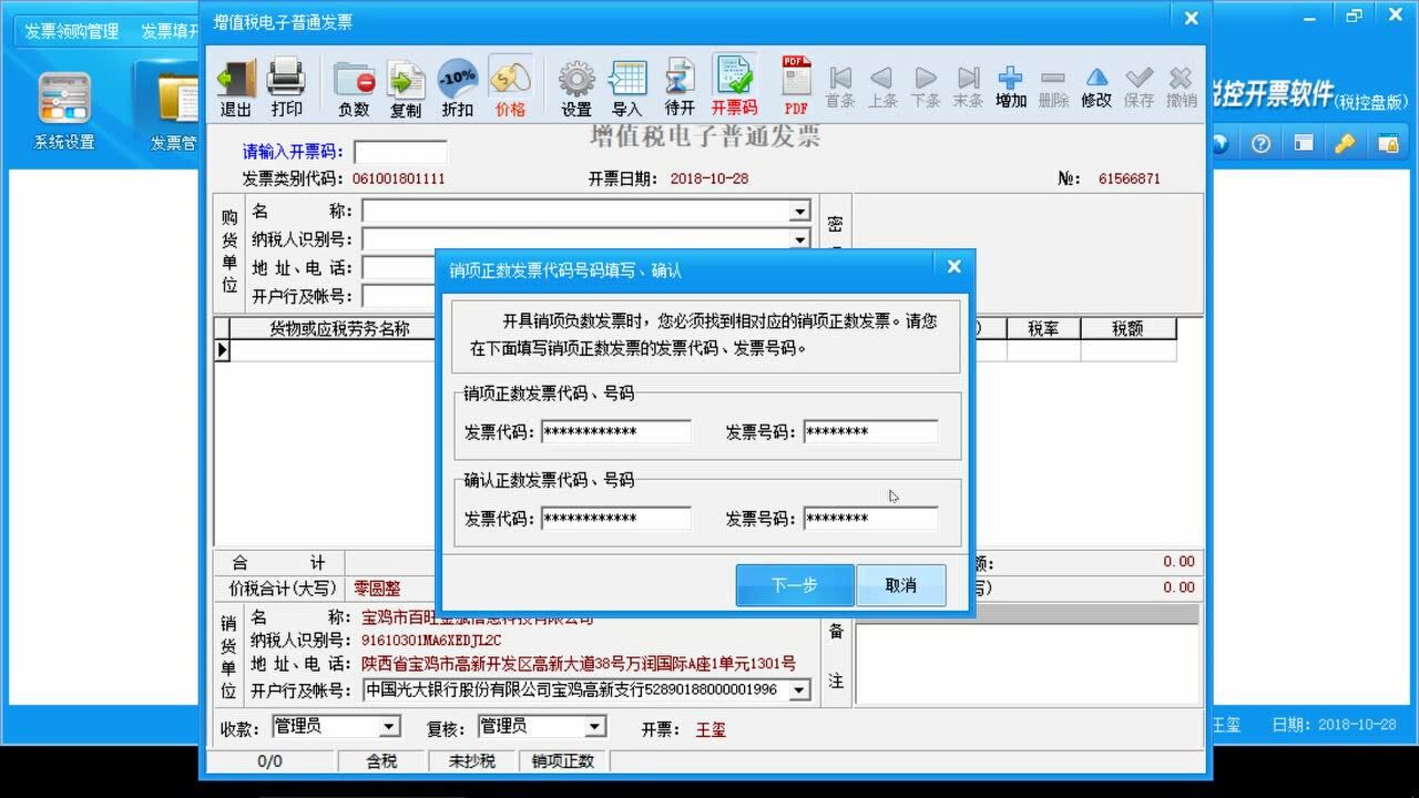 发票电子助手 安装步骤 截图