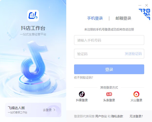 抖店工作台 功能预览图