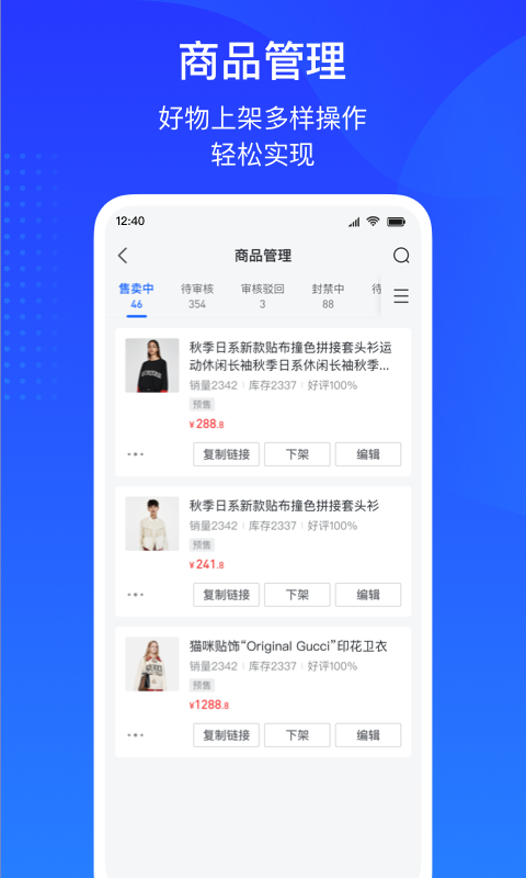 抖店工作台 移动端 安卓版 截图
