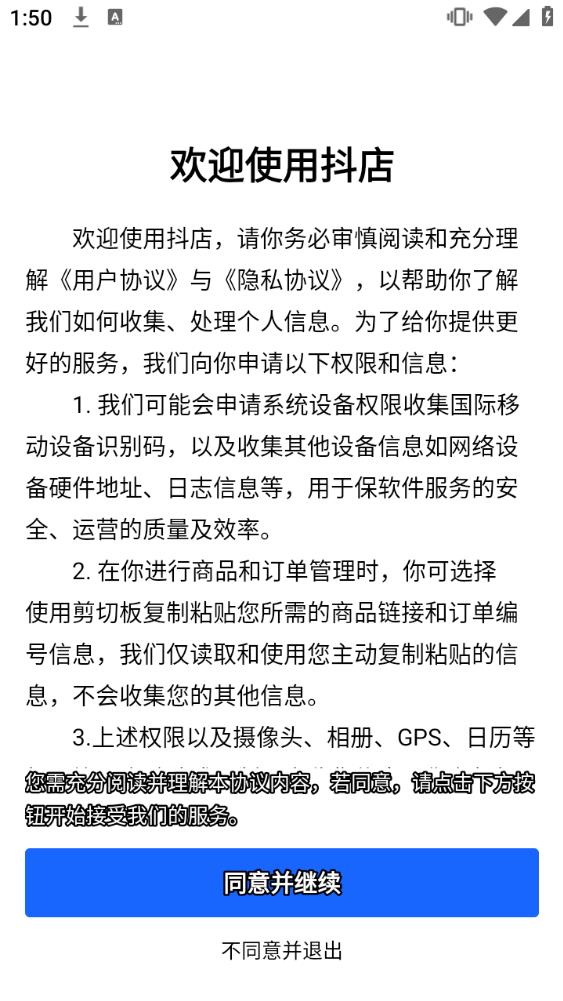 抖店工作台3.8.0 一站式店铺管理