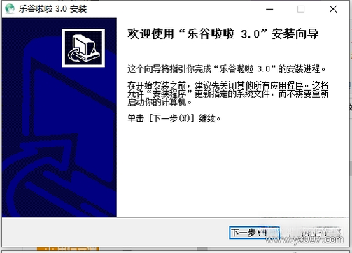 乐谷啦啦V3.2.1 PC版