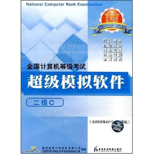 无忧全国计算机等级考试超级模拟软件(二级C) 功能截图