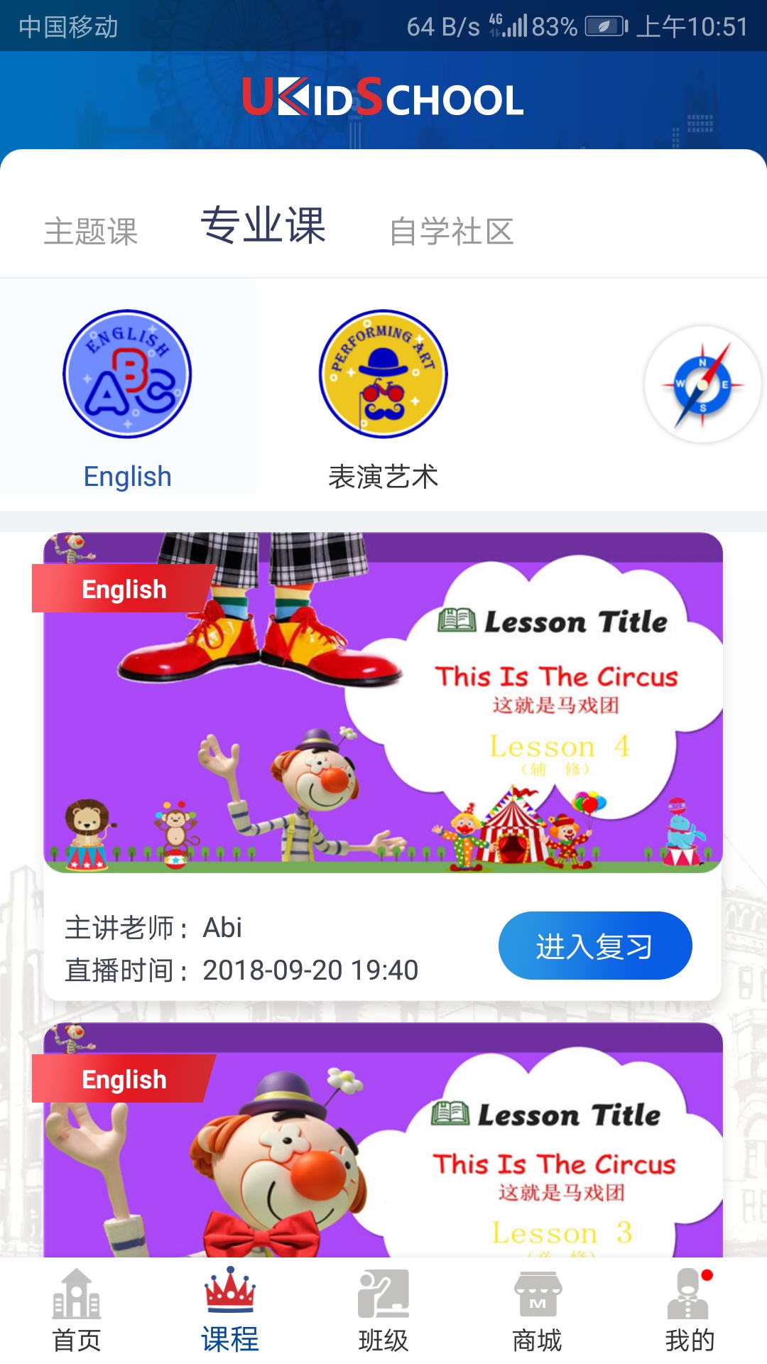 UKidSchool英语app 儿童英语启蒙 使用界面 课程体验