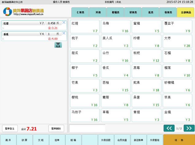 美萍店铺通管理软件 安卓版 功能截图