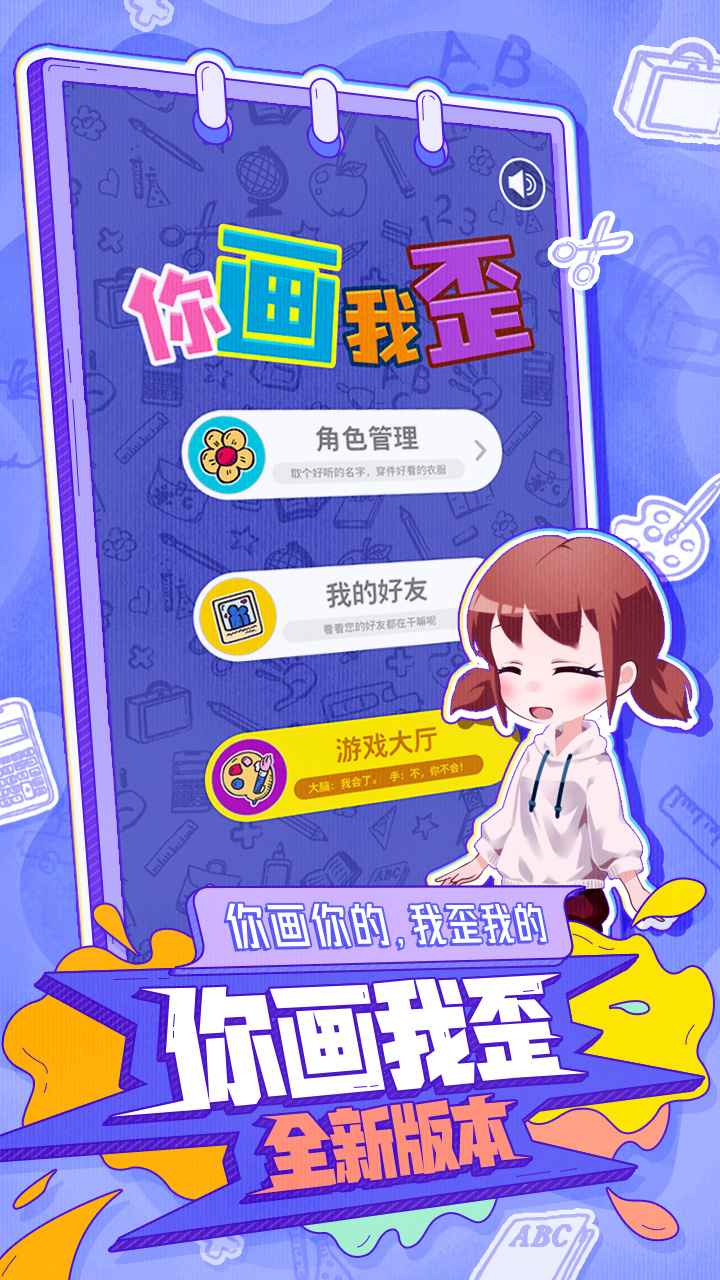 你画我歪 安卓版 游戏界面