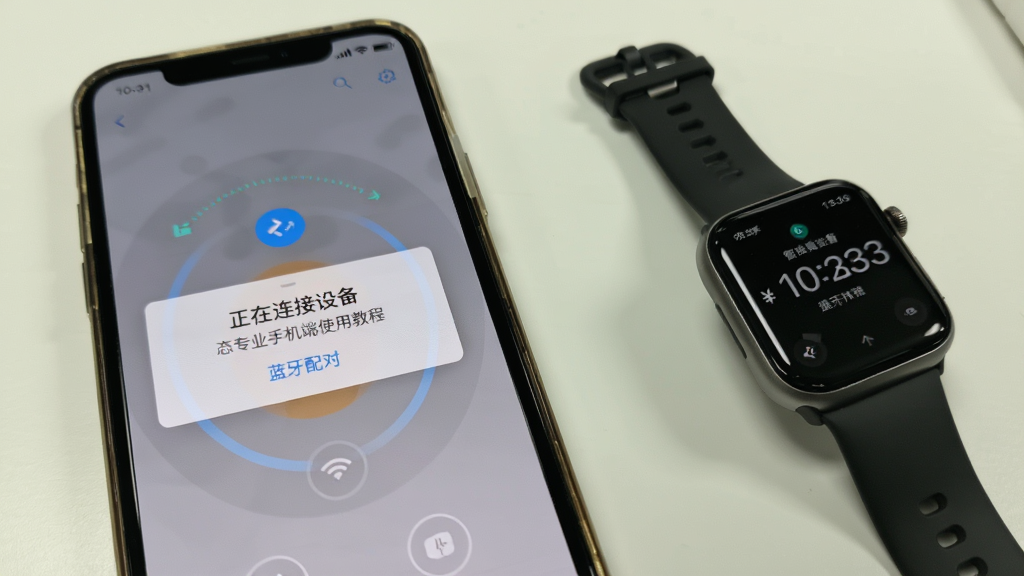 欧态专业版手机端使用教程步骤截图,展示手机连接智能手表的过程,界面有清晰的蓝牙配对提示框,背景为简洁的浅色操作台,手机屏幕显示“正在连接设备”动画,手表放置在一旁,构图清晰,教学风格,画质干净,无多余元素