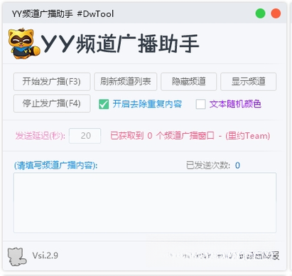 广播助手2.8.6 广播管理工具