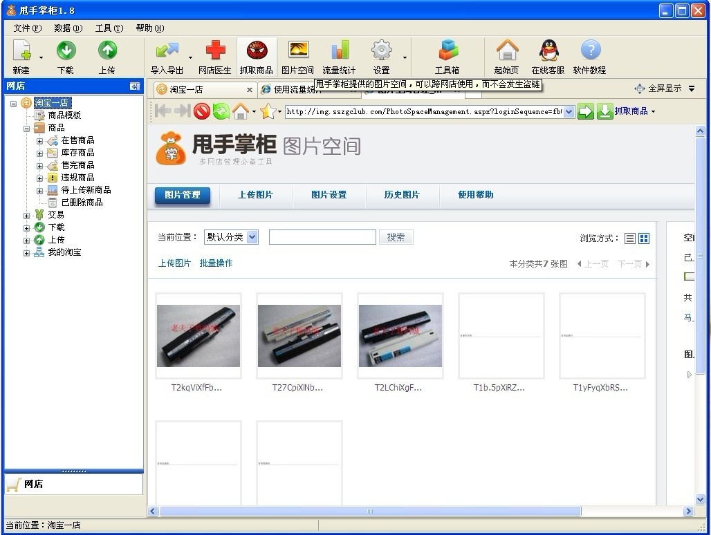 甩手掌柜网店管理 安卓版 界面截图