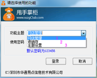 甩手掌柜网店管理1.0.0.0 网店管理工具