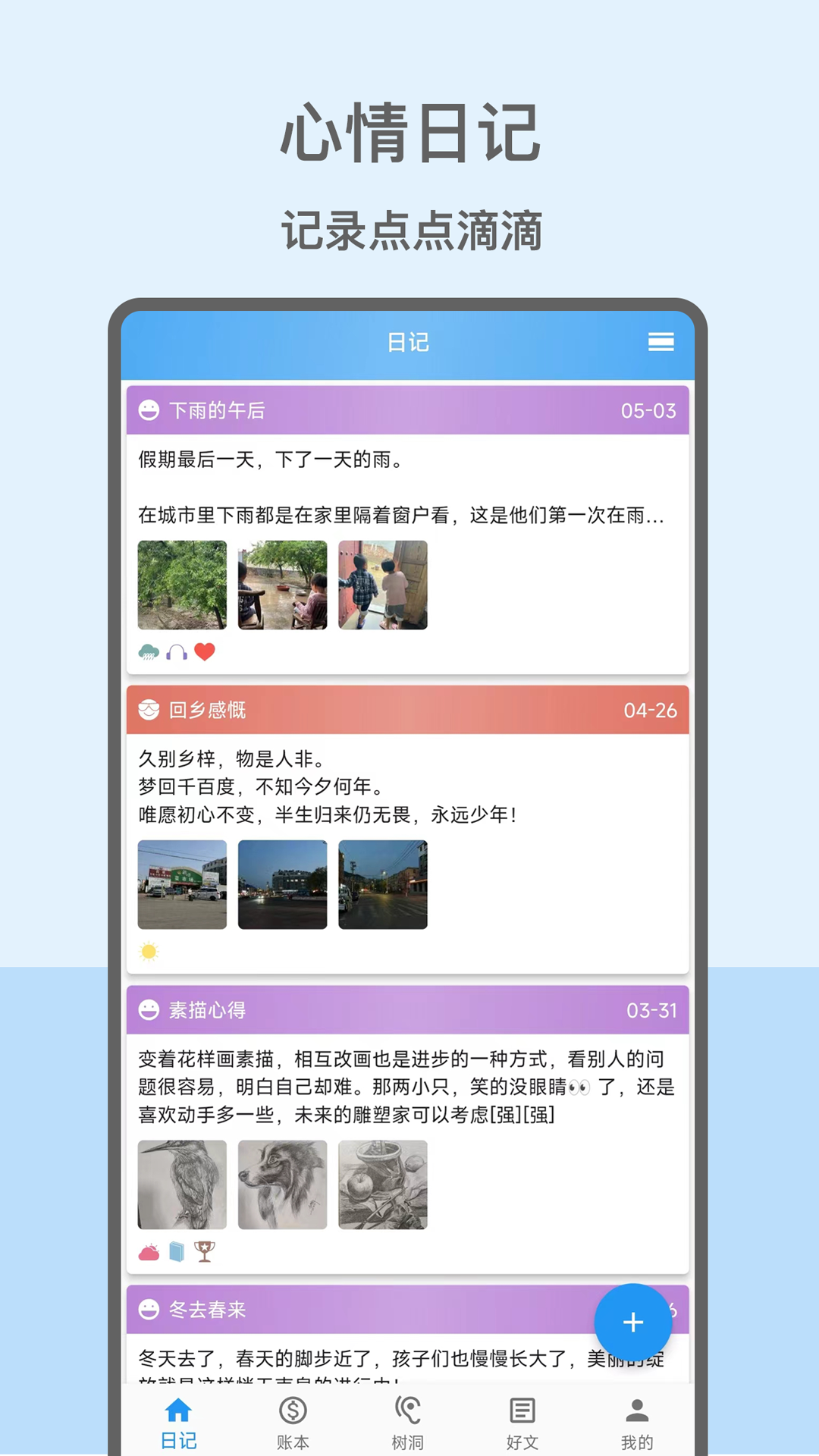 小猪心情日记本 安卓版 操作界面
