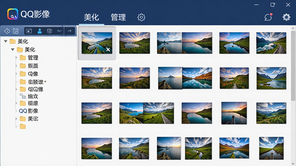 主体:QQ影像软件主界面运行截图,展示其清爽的深蓝色工具栏与图片缩略图网格布局。布局:左侧为文件夹树形目录,右侧为图片预览区域,顶部有“美化”、“管理”等功能标签。排版:界面元素排列整齐,图标清晰。风格:现代感、简洁、明亮。细节:画面中显示多张色彩丰富的风景照片缩略图,并突出“QQ影像”软件Logo。画质:高清、干净、无多余元素。