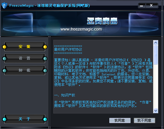 冰冻精灵1.0.0.7 一键系统还原保护工具
