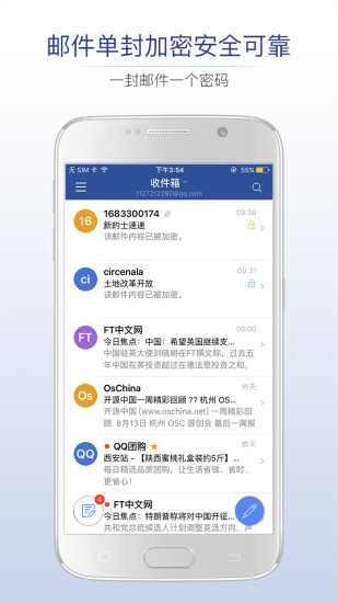 商务密邮 加密邮件 教程 安卓版