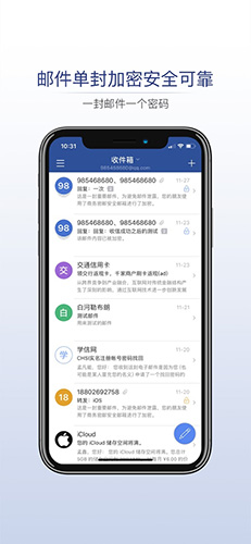 商务密邮v2.1.23 安全加密邮件客户端