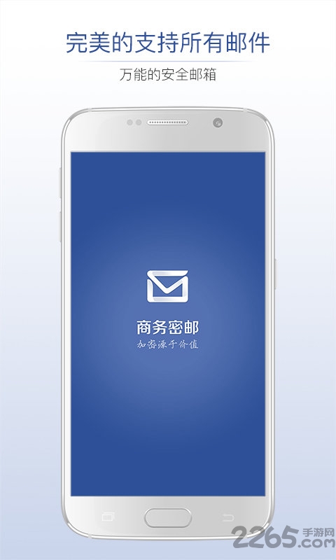 商务密邮v2.1.23 安全加密邮件客户端