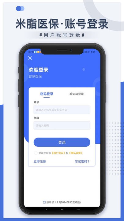 米脂医保 安卓版 功能界面截图