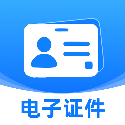 123证件管理助手1.0.1 证件管理