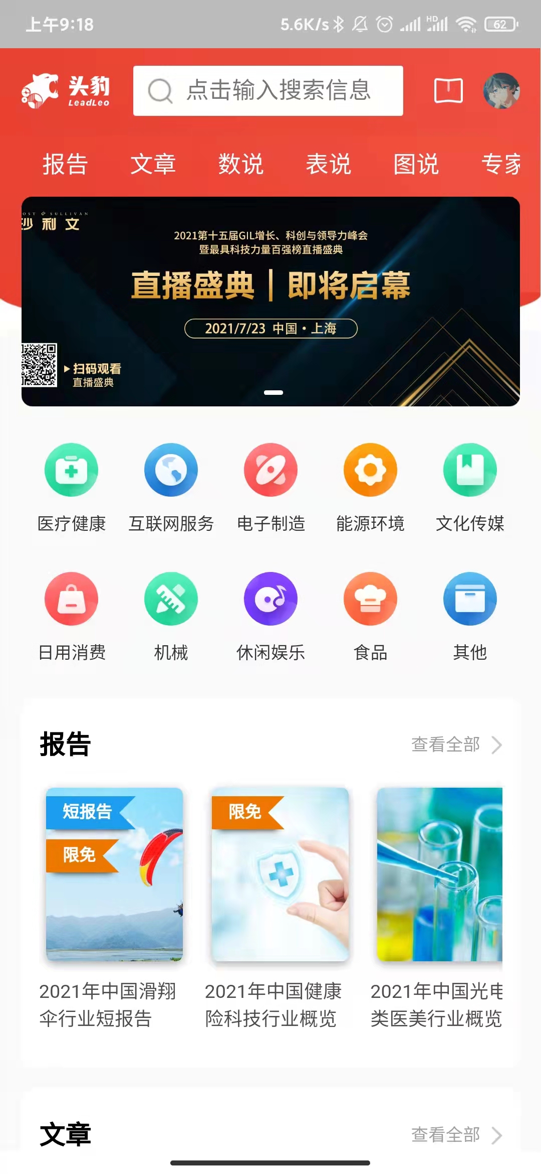 头豹App下载行业报告离线缓存与听书功能体验