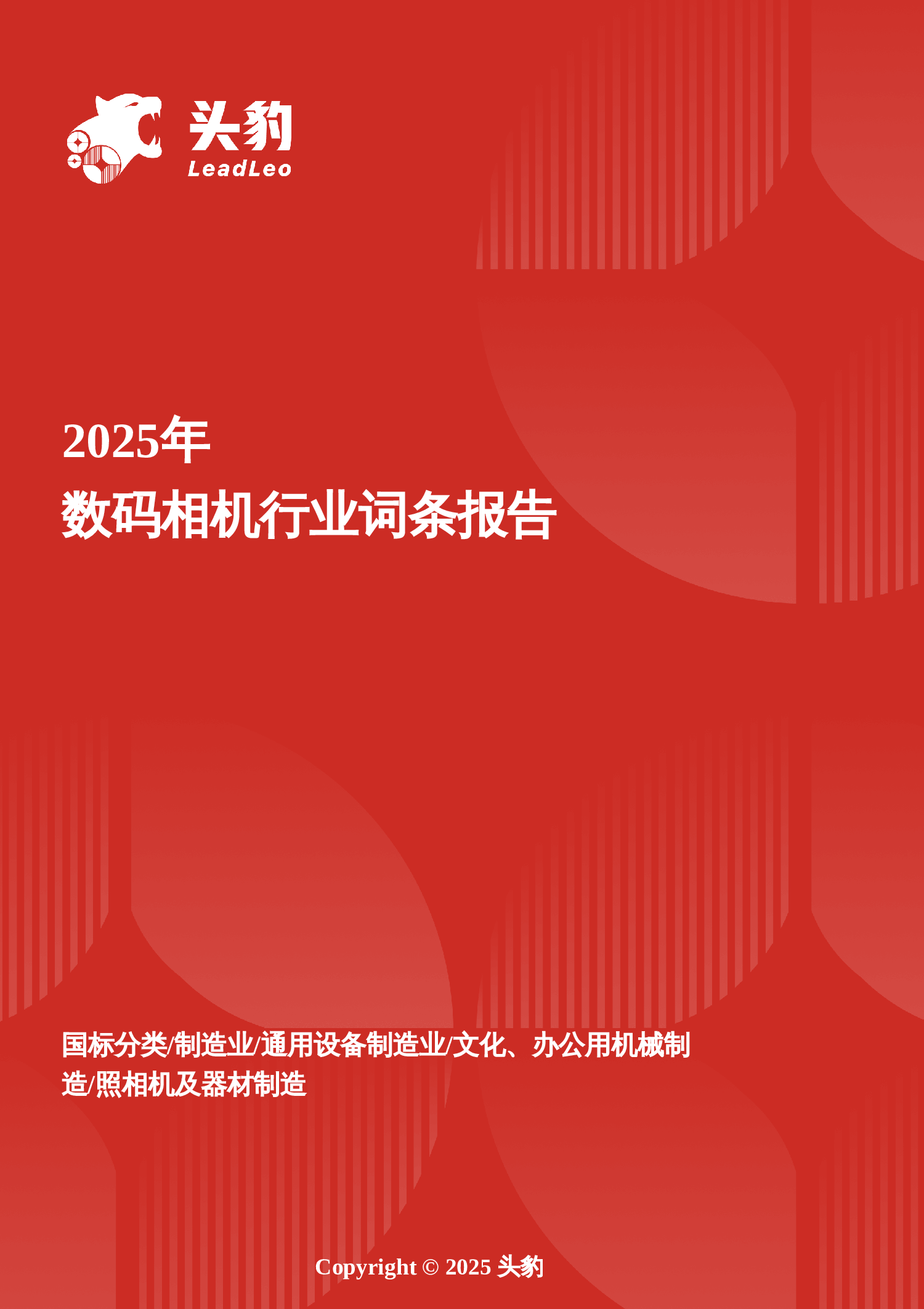 头豹App下载免费行业报告种类与更新频率介绍