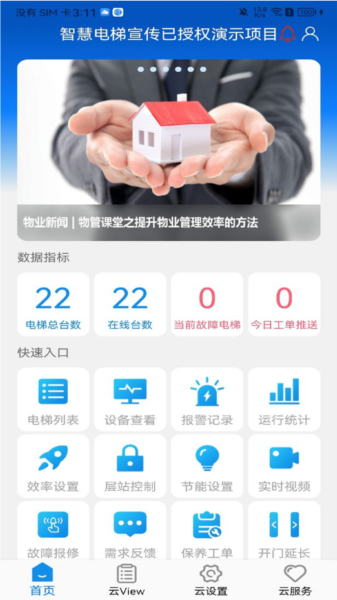 菱菱管家 安卓版 功能介绍