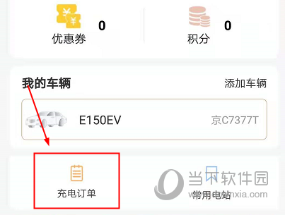 万城万充app充电桩查询使用界面
