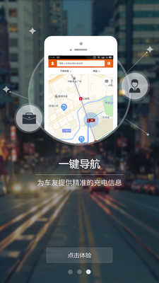 万城万充app电动车充电便捷