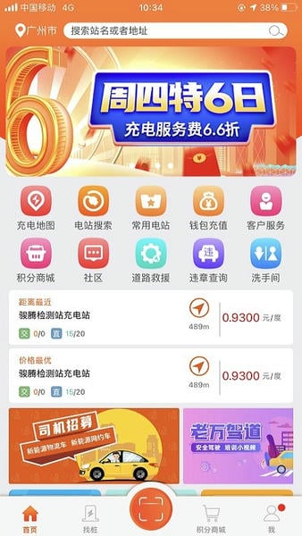 万城万充app充电支付界面