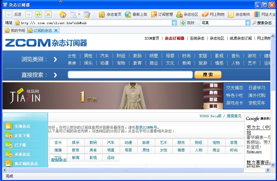 ZCOM杂志订阅器 操作界面 截图