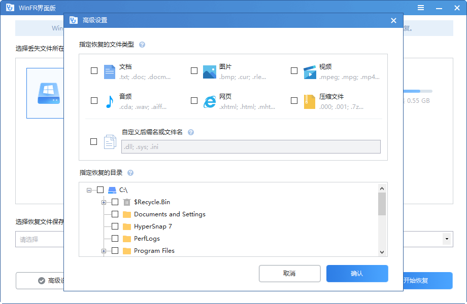 WinFRWindows文件恢复工具1.0.1 文件恢复利器