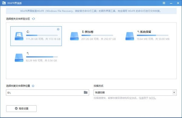 WinFRWindows文件恢复工具1.0.1 文件恢复利器