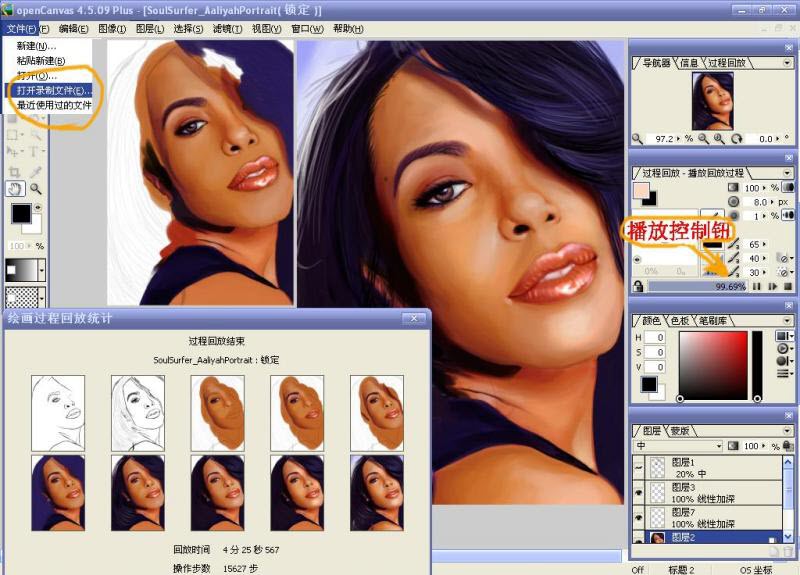 OpenCanvas7.0.25 专业绘画工具