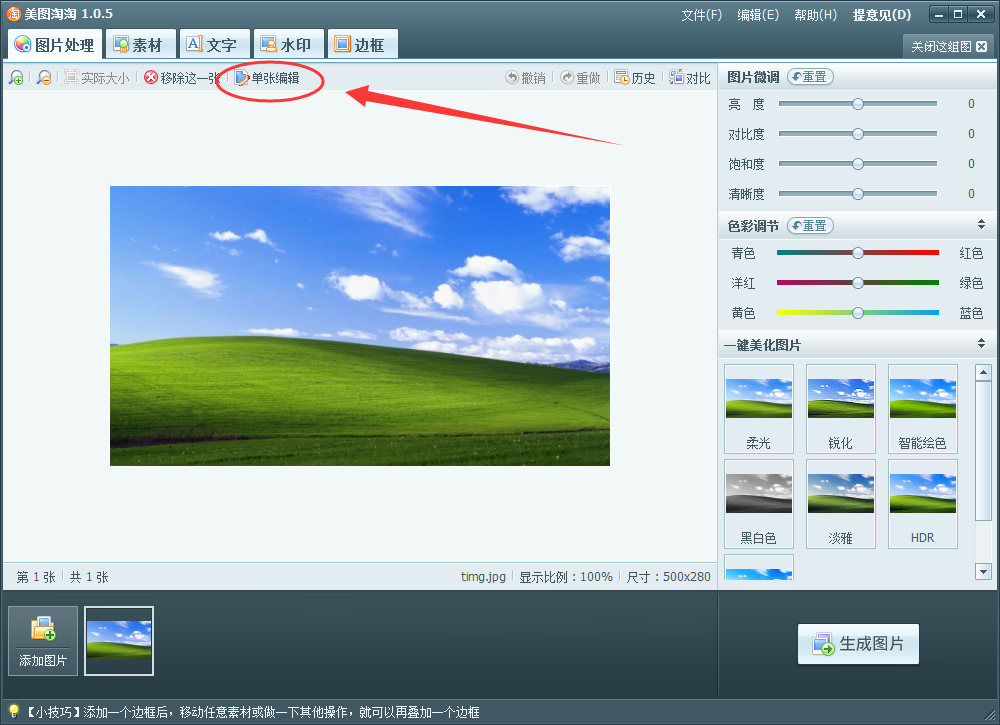 美图淘淘 安卓版 操作界面