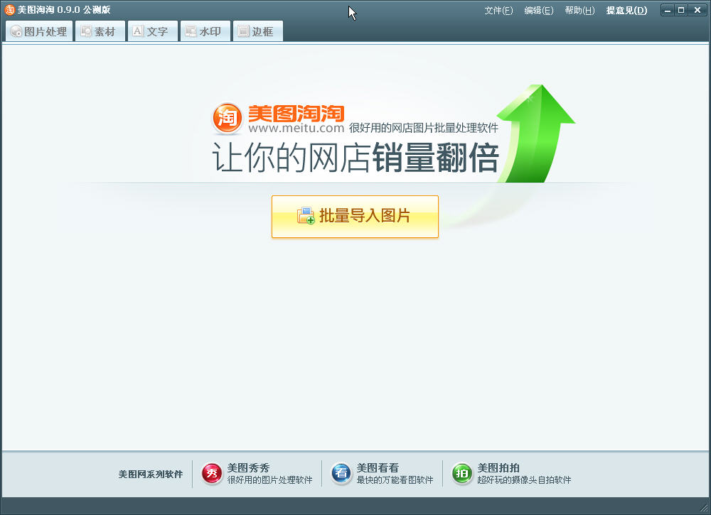 美图淘淘1.0.0 图片美化下载