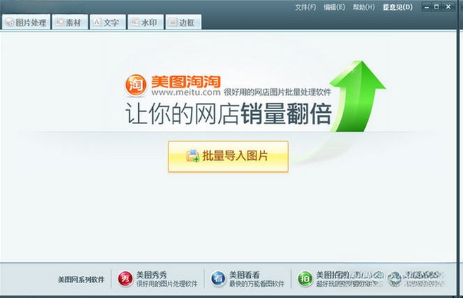 美图淘淘1.0.0 图片美化下载