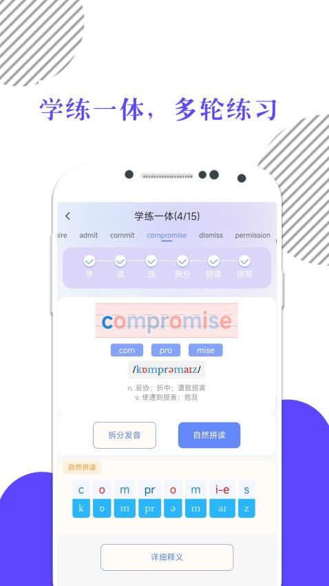 米考试背单词 安卓版 闯关模式截图