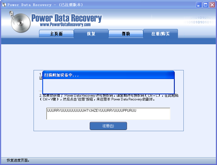 Power Data Recovery5.8 数据恢复专家