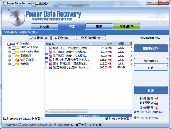Power Data Recovery 恢复操作教程 安卓版