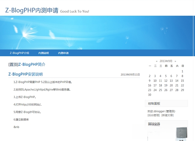 Z-Blog1.7.4 博客建站系统