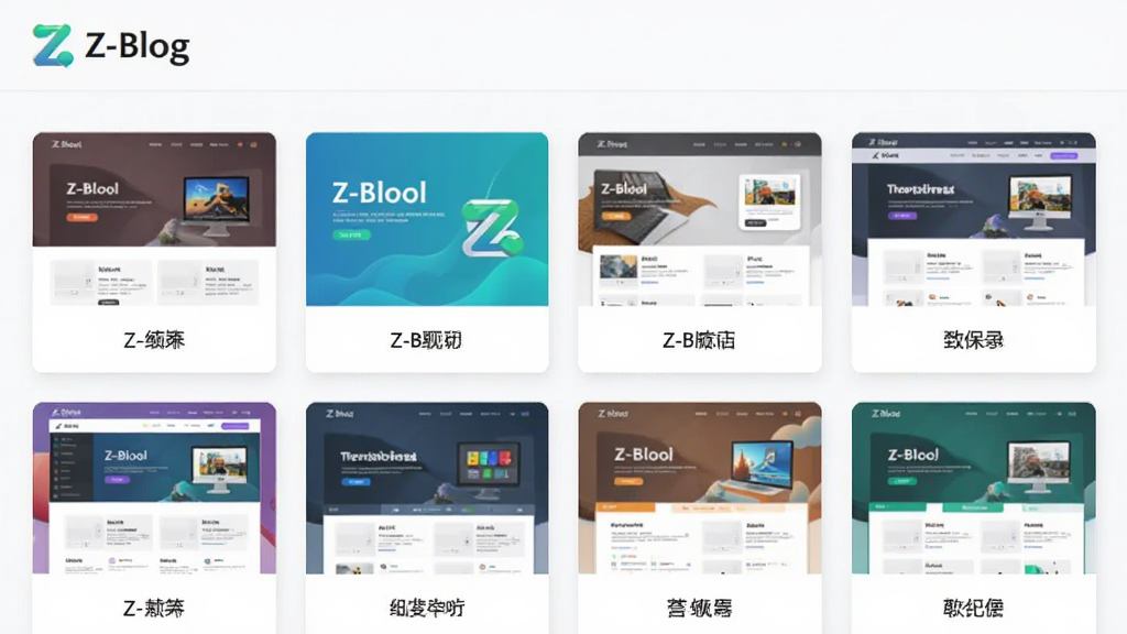 Z-Blog应用中心界面,展示多款主题和插件卡片缩略图,每个卡片包含彩色预览图与名称标签,页面布局采用网格形式,背景整洁明亮,突出“Z-Blog”品牌标识,整体风格现代,细节精致,画质清晰,无多余元素。