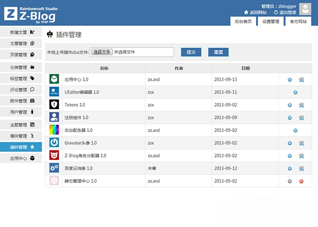 Z-Blog1.7.4 博客建站系统