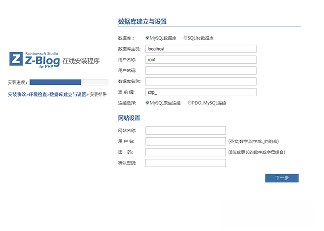 Z-Blog1.7.4 博客建站系统