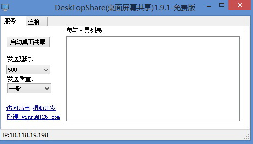 DeskTopShare1.0.0.0 ��Ч������Ļ��������