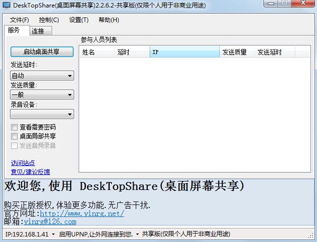 DeskTopShare ��׿�� ������ʾ