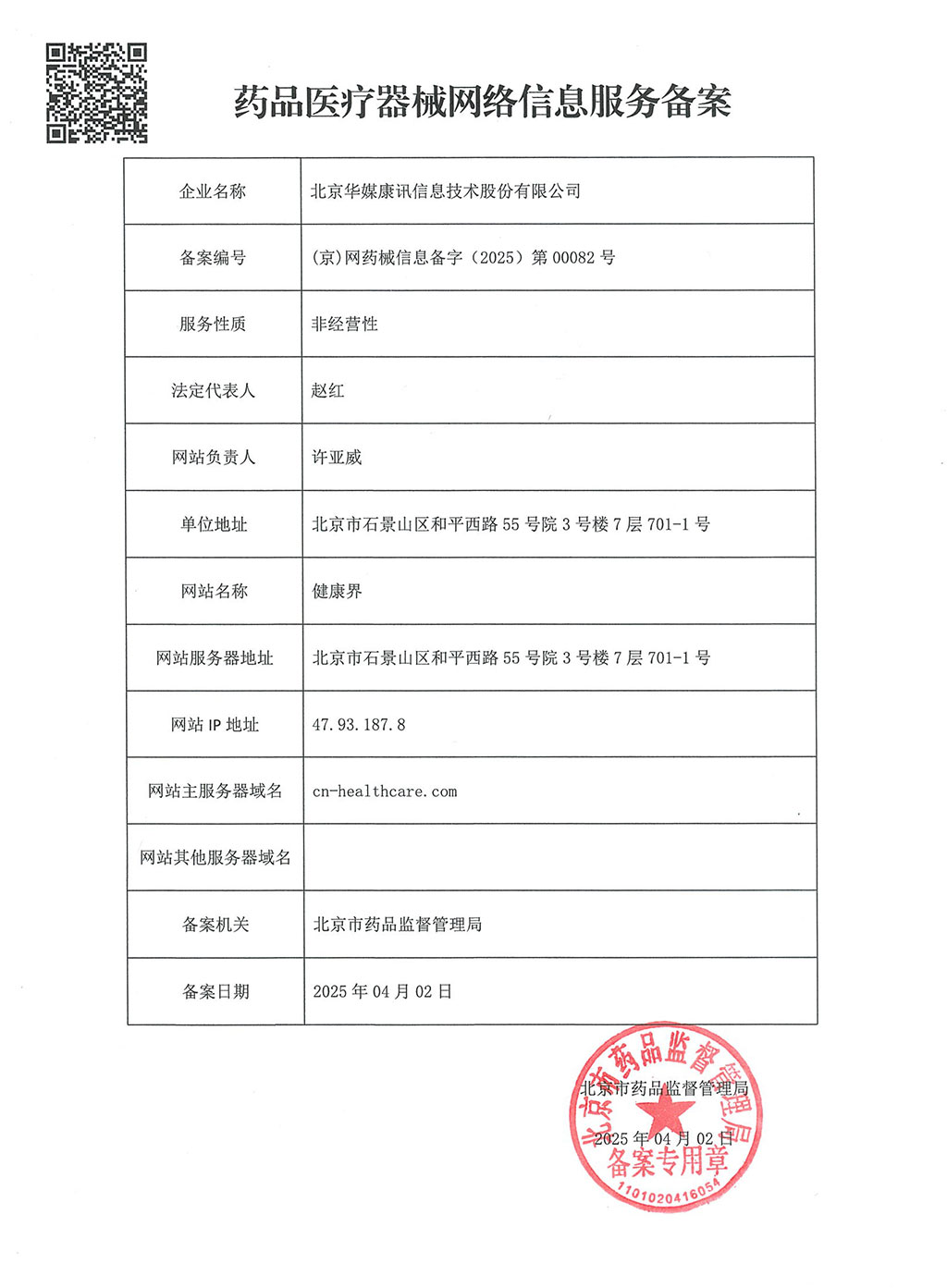 仪器信息网企业版账号注册流程及产品推广操作指南