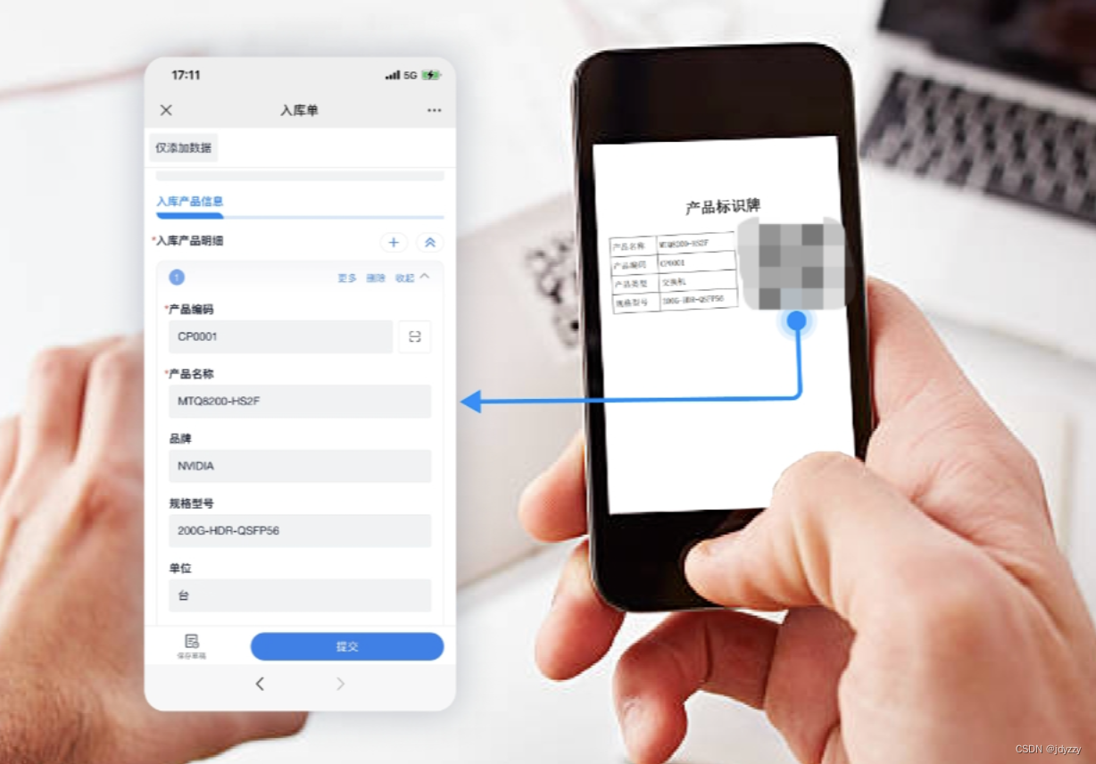 优图仓库管理软件 出入库扫码 库存同步 使用界面