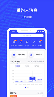 政采云商家版app登录后首页功能界面