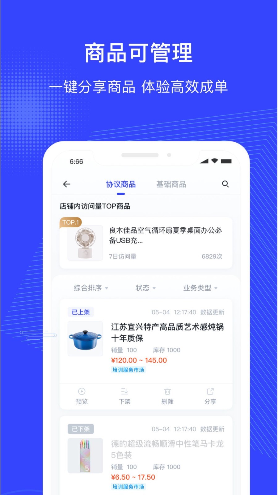 政采云商家版app订单详情及发货操作流程